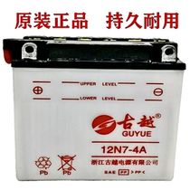 Ancient Yue Battery 12N7-4A Diamond Leopard 12V7ah Motorcycle Battery Rider 125 Motorcycle Battery