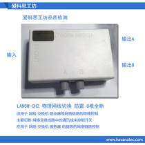 Network cable switch Network switch RJ45 switch Twisted pair anti-theft network lightning protection(1 in 2 out switching)