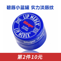 American Blistex Bi Li Bai Lei Shi small blue tank lip balm moisturizing moisturizing repair base Colorless lip film 7g
