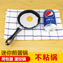 Omelette pan Mini non-stick pan Household 12cm pan non-stick pan Egg dumpling pot Poached egg small frying pan Induction cooker