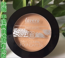 German Lavera Lavera natural dry and wet two-in-one powder whitening concealer available for pregnant women