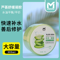 MIEVIC Miwei Aloe Soothing Moisturizing Gel 682712