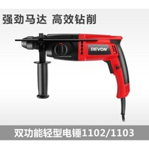 DEVON has 22mm light hammer drill dual function flat drill drill professional electric tool1103 1102
