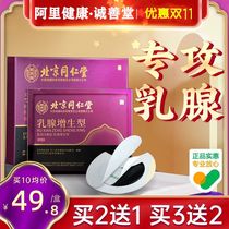 Quick Fushen ironing moxibustion paste breast Miaicheng Rumin paste Wood clan? Unilaterally Dong Ruan posted official flagship store official website