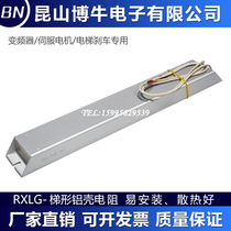 RXLG trapezoidal aluminum shell inverter brake brake resistance 500W 5R10R20R30R40R50R60R100 Ohms