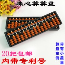Abacus primary school students classroom practice special kindergarten bead mental abacus 15 stalls wholesale bead mental abacus 20