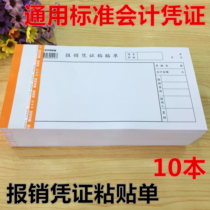10 general large reimbursement voucher pasting form Reimbursement document invoice certificate pasting form Wholesale
