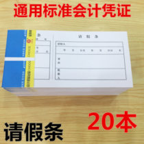 20 Unified accounting certificates Leave Request Form Holiday application form Voucher-style leave request form Office supplies