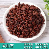 Volcanic stone fish tank filter material aquarium landscaping filter material Luohan fish special color-enhancing bottom sand meaty pavement nutrient soil
