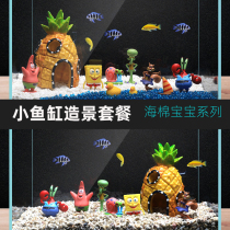 Pineapple house fish tank landscaping package SpongeBob SquarePants doll aquarium resin decoration small ornaments fish and shrimp shelter