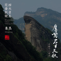 Eagle-billed rock half-day demon 2020 Zhengyan Wuyi rock tea four famous fir flowers Changeable Jiamu will supervise