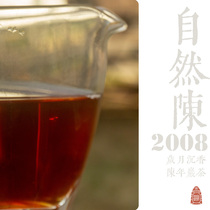 Hidden Tea Milk Room Nature Chen Wuyi Iwyan Tea 2008 Water curtain hole Chen years Cinnamon Single Bubble Tasters