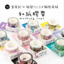 And paper tape Infeelme Young Yuan Next Garden Plant Width 1 5cm 7m 22 options