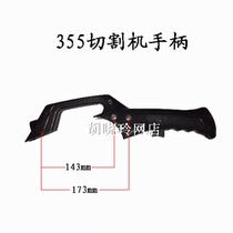 Lunda 355 profile cutting machine handle Lifton 350 steel machine handle Lime 2141 cutting machine switch handle