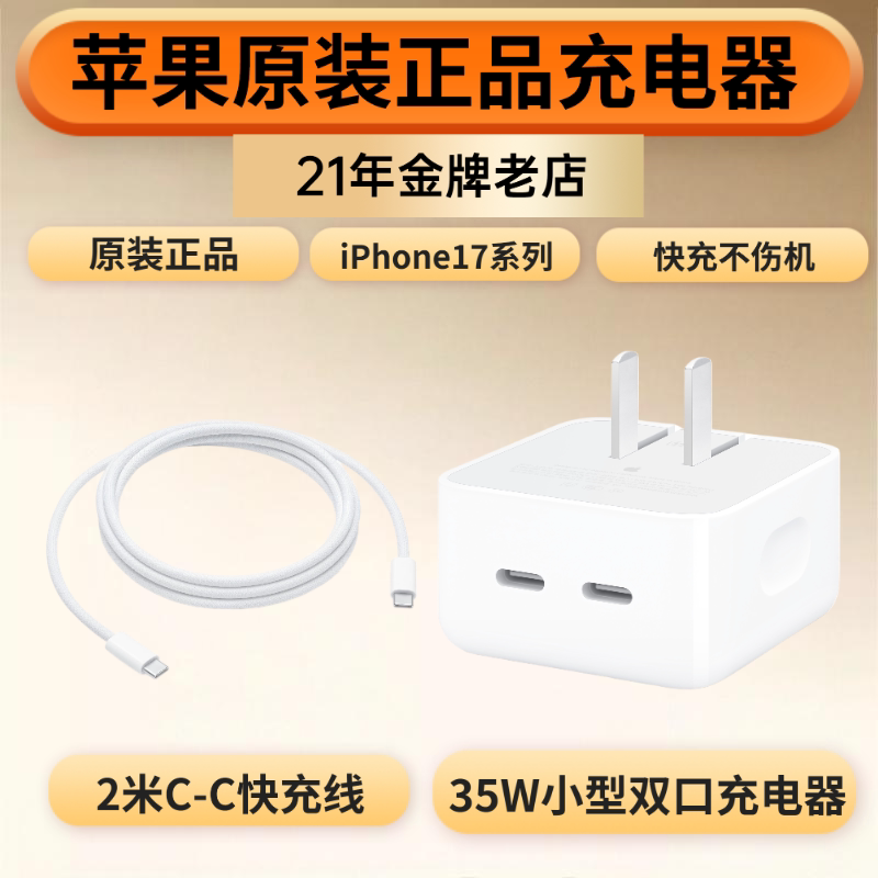 [Набор] оригинальная быстрая зарядка 35W маленькая + 2м Type-C кабель данных поддерживает все серии iPhone17/16/15