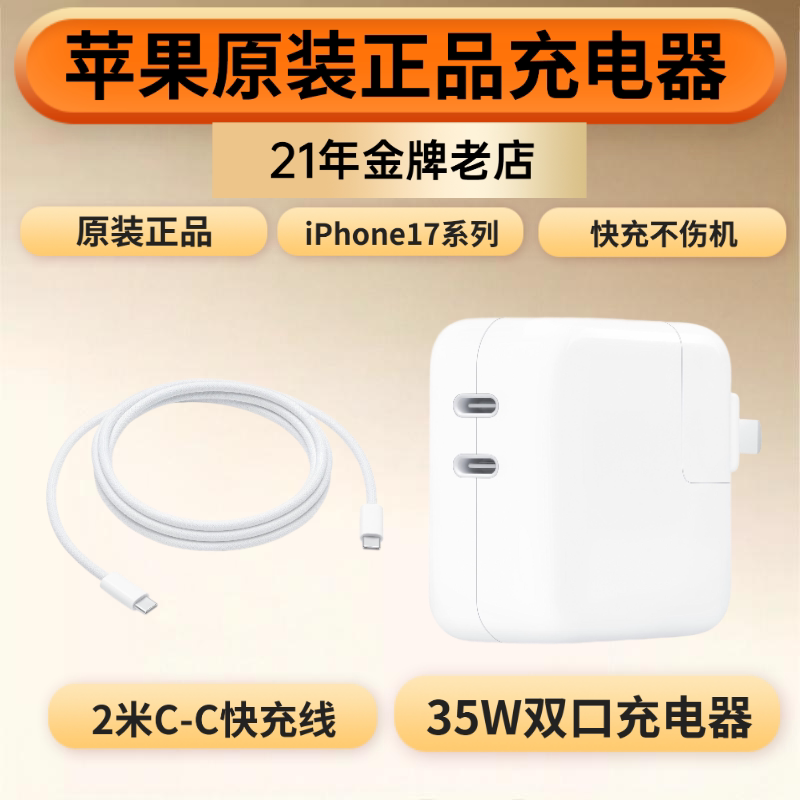[Набор] 35W оригинальная быстрая зарядка + 2м кабель Type-C поддерживает все серии iPhone17/16/15