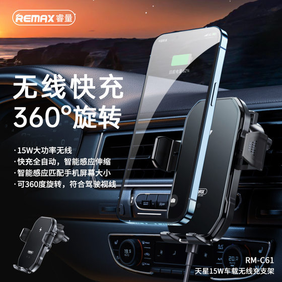 REMAX Tianxing Car Air Outlet 15W Wireless Charging Stand Telescopic Mobile Stand Intelligent Sensing RM-
REMAX Tianxing Car Air Outlet 15W Wireless Charging Stand Telescopic Mobile Stand Intelligent Sensing RM-