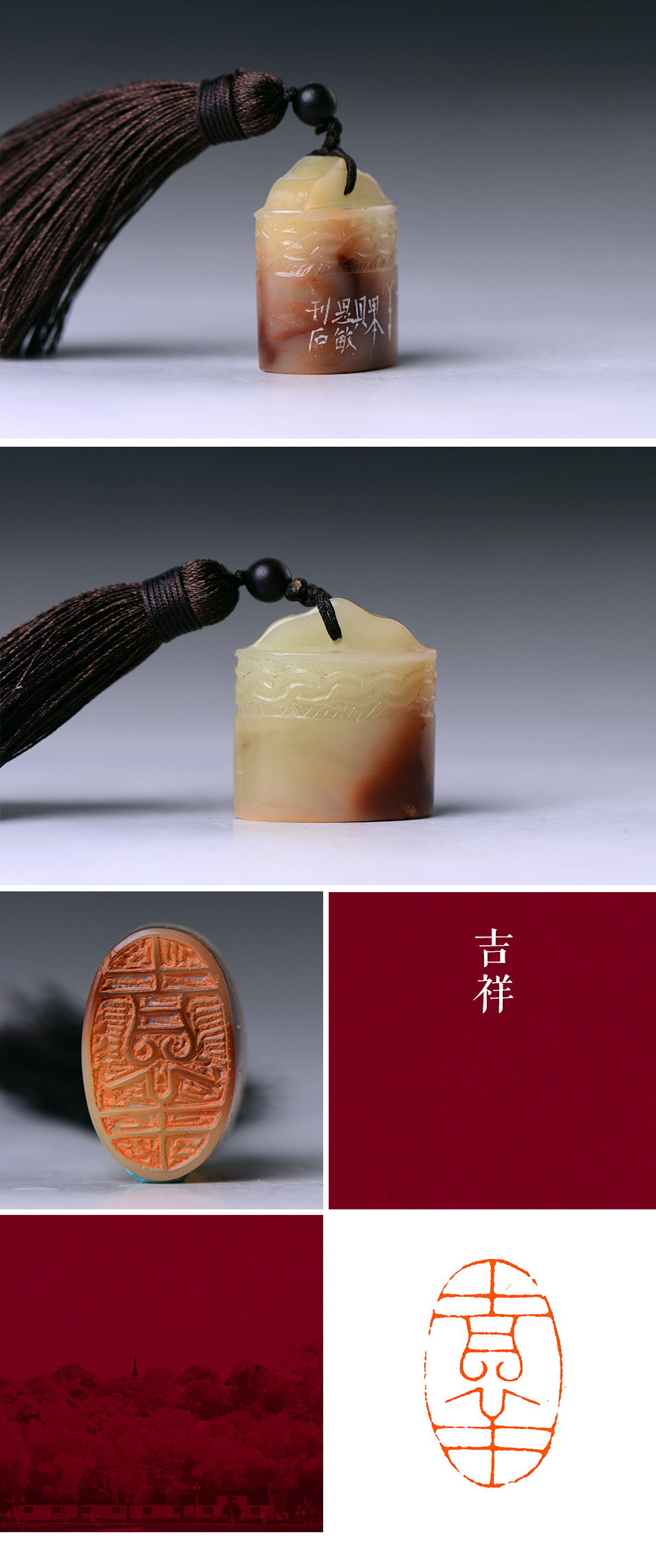 贝思敏闲章篆刻《吉祥》中国美院硕士
