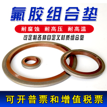 Half-pack fluorine rubber combination gasket sheet temperature-resistant gasket self-fixed core inner diameter screw oil-resistant combination gasket JB982