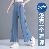 Ice silk wide leg pants womens high waist drape feel 2021 new summer Joker thin loose straight casual ankle-length pants tide