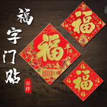 New Jo Relocation Door Sticker Fu Characters New Year Gate Decoration Items New Spring Wall Stickup Door With Flocking Cloth Bronzing Door Fu