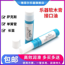 Cork paste cork oil long pipe saxophone clarinet clarinet black pipe cork paste adhesive oil ointment lubricant