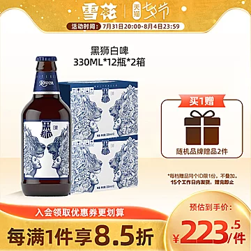 【2箱装】雪花黑狮白啤11.8度棕瓶330ml[25元优惠券]-寻折猪