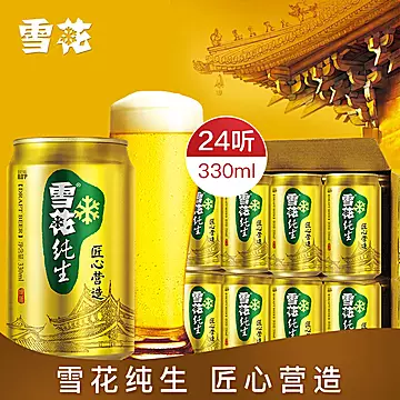 雪花啤酒纯生8度330ml*24罐[10元优惠券]-寻折猪