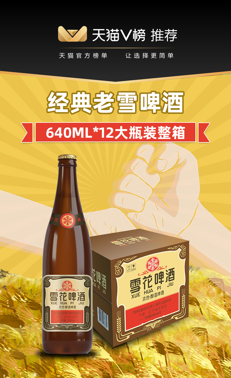 雪花啤酒沈阳经典老雪花640ml12瓶闷倒驴
