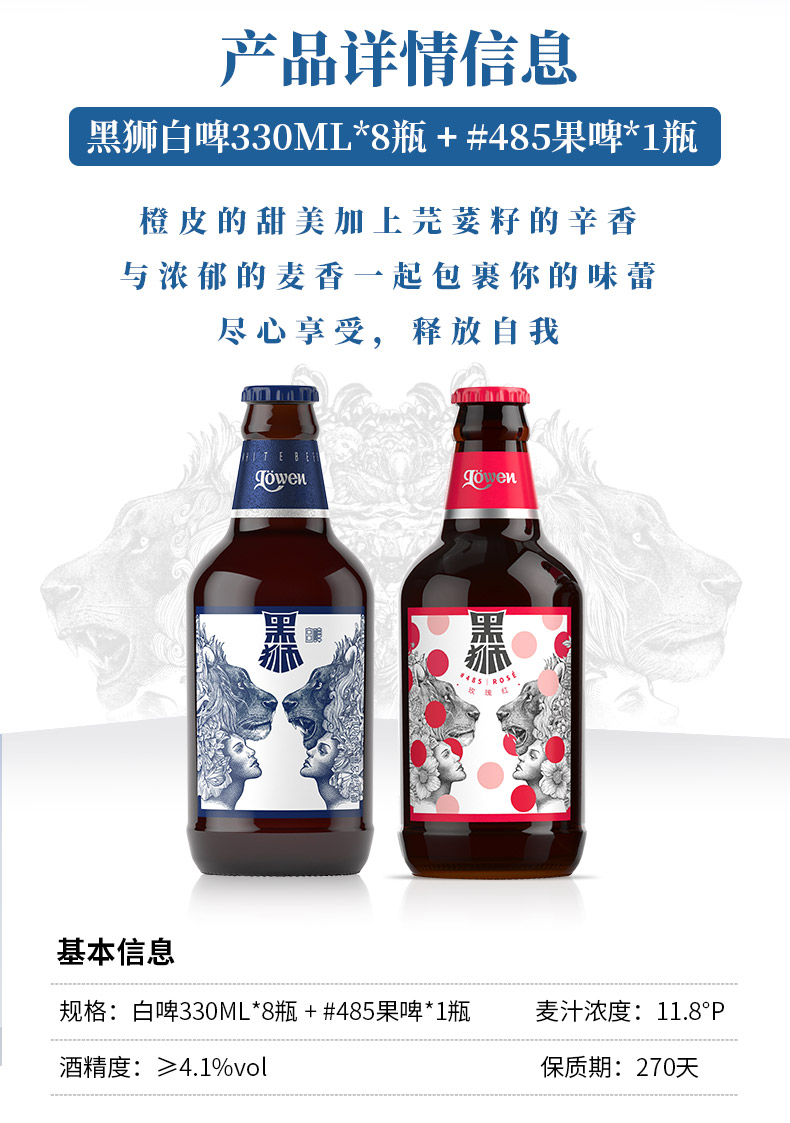 雪花啤酒黑狮白啤330ml*8瓶 黑狮#485果啤330ml*1瓶