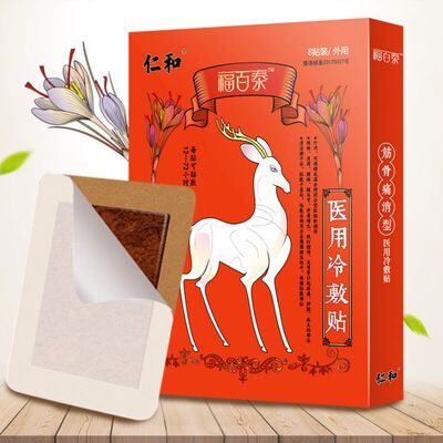 仁和膏药贴颈椎疼痛肩周炎腰间盘突出贴膏滑膜炎风湿性关节炎膝盖