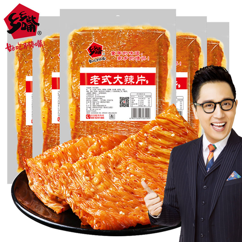 华少代言乡乡嘴老式大辣片180g*4包