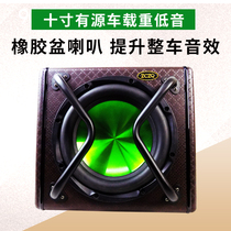 10 inch active new isoladder car sound on-board video retrofit Heavy bass single 12V Salondon low sound cannon