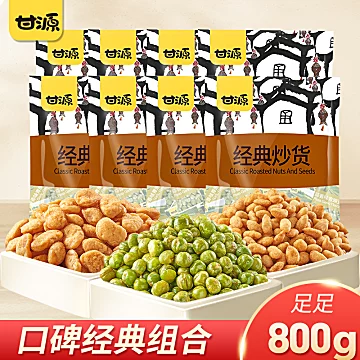 【甘源品牌】蟹黄味瓜子仁蚕豆青豌豆800g[10元优惠券]-寻折猪