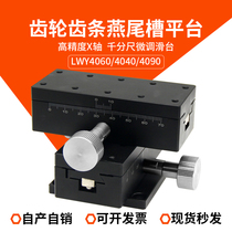 LWY4040 4060 LZ40 mobile platform gear dovetail groove guide type manual displacement smooth table XY shaft