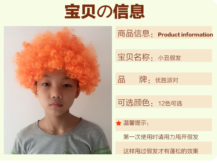 万圣节成人儿童派对假发爆炸头彩色假发表演舞会球迷发小丑假发
