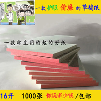 Draft paper students practical benefits blank graffiti book grass paper grass paper 16 open calculation postgraduate entrance examination special free mail