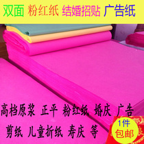Large double-sided pink paper for wedding celebrations with colored paper manhole cover packaging advertising slogan paper leaflet printing