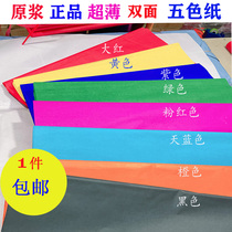 Colorful paper handmade paper art paper-cutting supplies Zai Zhaohua handmade paper-cut ultra-thin colorful paper yellow