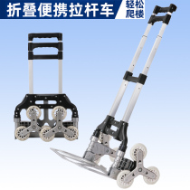 Climbing trolley car Folding portable shopping cart Grocery shopping travel luggage car Car trolley Household hand trolley