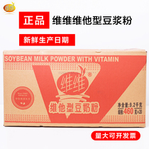 Vivivita type soy milk powder FCL 460g x 20 bags of high calcium nutritious breakfast brewed food soy milk