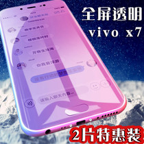 Backgammon vivo x7 tempered glass film vivox7 mobile phone film x7s full screen cover film x7 anti blue light