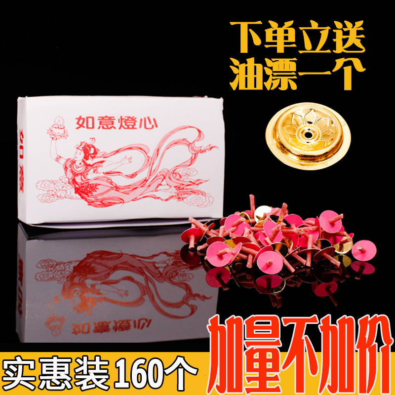 Buddhist Ruyi Lamp Heart Oil Floating Wick Oil Rafting Liquid Ghee Ghee Oil Lamp Ghee Wick Junction Special Price