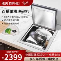 Dish beauty x2 single sink dishwasher automatic household small embedded 8 sets of large-capacity brushable pot artifact