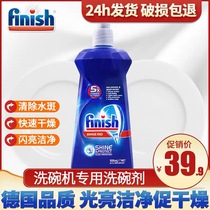 finish Dishwasher special rinsing agent 500ml bright dishes Siemens Midea to remove oil and promote drying