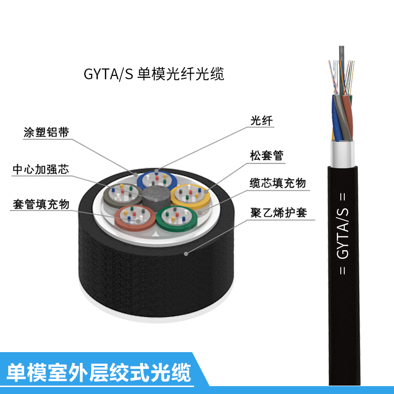 gyta/s 层绞式铠装光缆 室外6芯单模光纤光缆 室外光纤线