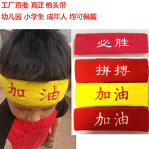 Red oil must win headscarf Childrens Games send a sweat with a basketball head with a struggle wearing a toddler headgear