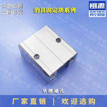 Tianxing fixture fixing block single slot through hole manipulator accessories Tianxu aluminum strip fixing block