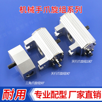 Production of Sky row claw screw group clamp 180 ° rotary cylinder manipulator gold tool suction cup claw rotation group 90 degrees