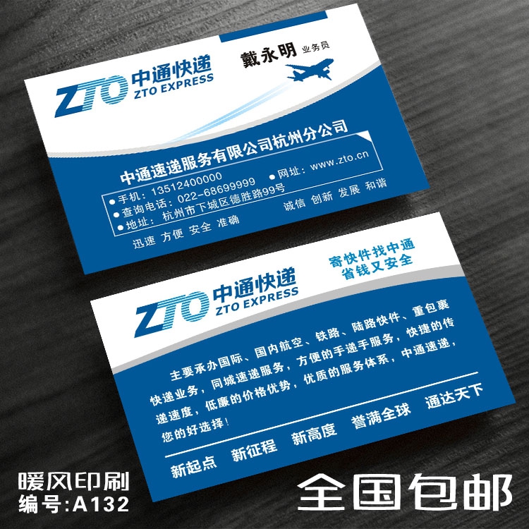 中通 速递 快递 印名片 制作印刷设计排版定做订做 02